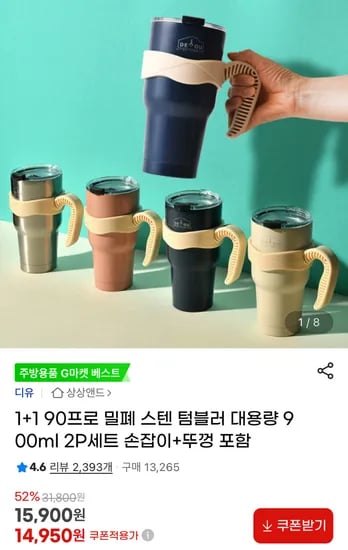 밀폐 스텐 텀블러 대용량 2세트