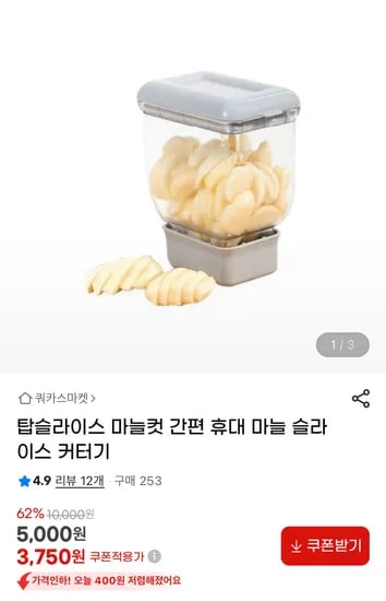 탑슬라이스 마늘 커터기