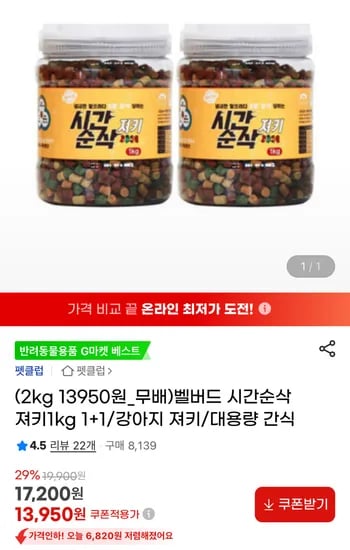 벨버드 시간순삭 강아지 져키 2kg