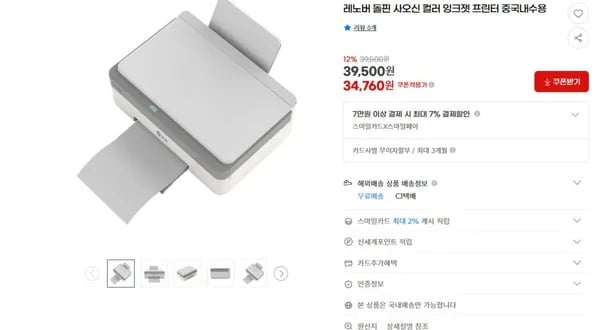 레노버 돌핀 사오신 컬러 잉크젯 프린터