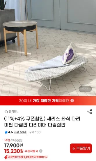 세리스 좌식 다리미판