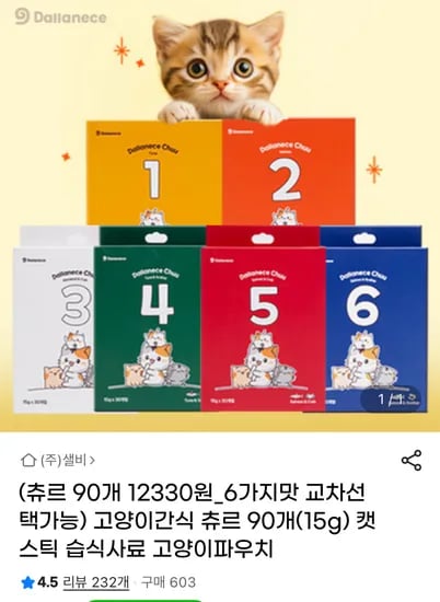 고양이간식 츄르 맛 6종 15g 90개