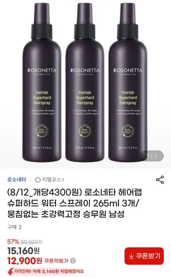 로소네타 헤어랩 슈퍼하드 워터 스프레이 265ml 3개
