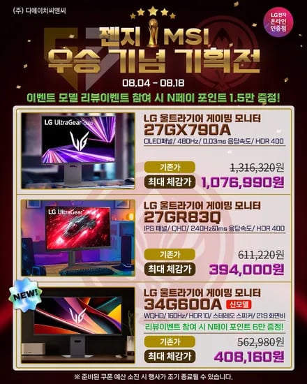 LG 게이밍모니터 3종