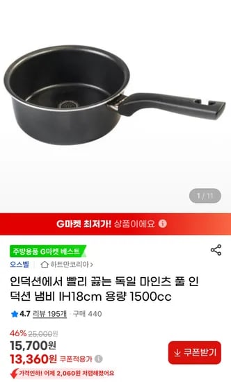 오스벨 마인츠 풀 인덕션 편수 냄비 IH 18cm
