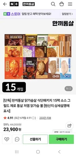 한끼통살 닭가슴살 식단패키지 15팩