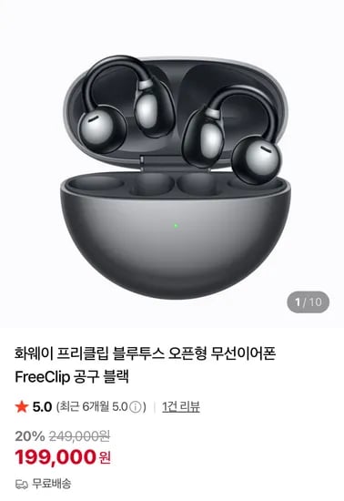 화웨이 프리클립 공구 4컬러
