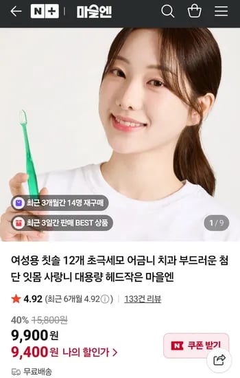 여성용 치과 칫솔 초극세모 12개