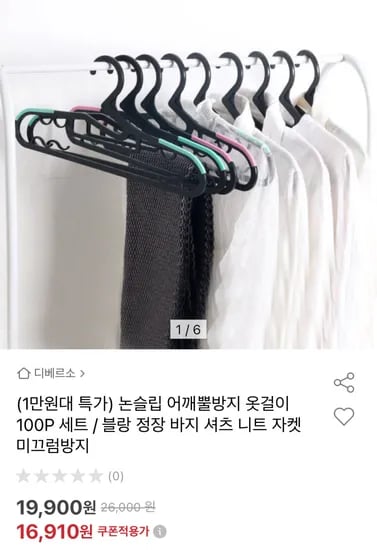논슬립 어깨뿔방지 옷걸이 100개 세트