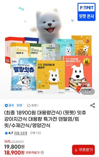 잇츄 대용량 강아지 간식