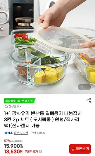 강화유리 반찬통 밀폐용기 나눔접시 3칸 2P 세트