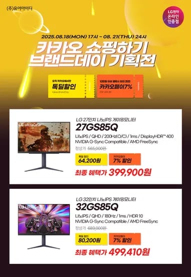 나노IPS 게이밍모니터 27,32인치 2종 27GS85Q, 32GS85Q