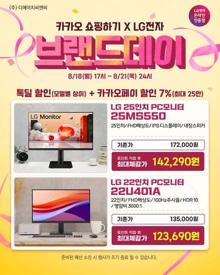 LG 모니터 22U401A, 25MS550