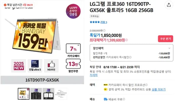 LG 그램 프로 360 16TD90TP-GX56K 울트라5 16GB 256GB