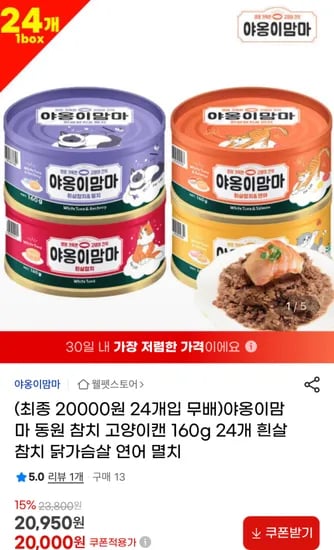 야옹이맘마 동원참치 고양이캔 160g 24캔