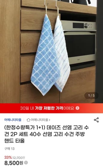 데이즈 선염 고리 수건 2장 세트