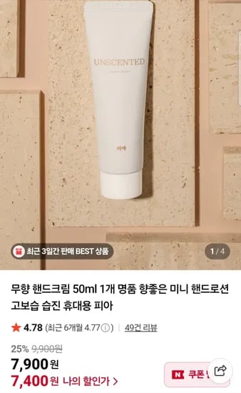 피아 퍼퓸 핸드크림 50ml