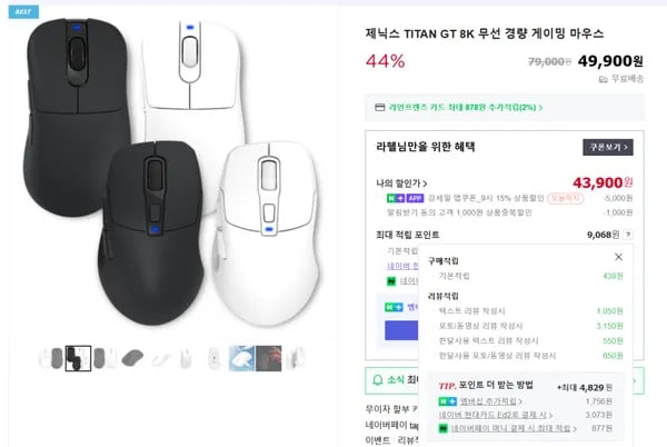 제닉스 TITAN GT G 8K 게이밍마우스