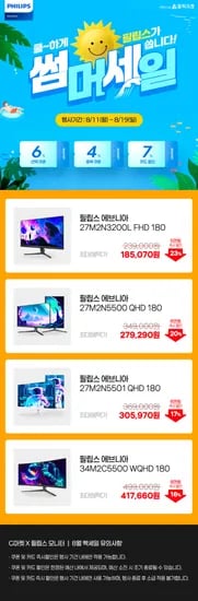 필립스 27M2N5501 화이트 게이밍 모니터 QHD 180Hz HDR 400 외 6건