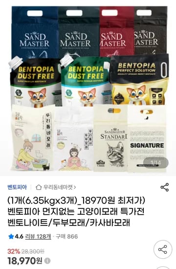 벤토피아 샌드마스터 고양이모래 외 다양