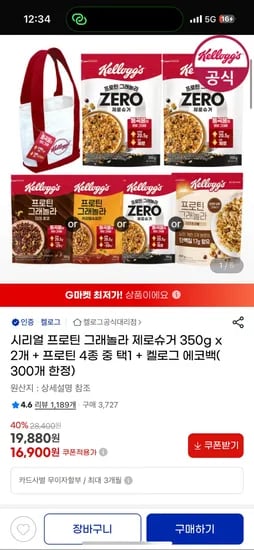켈로그 시리얼 프로틴 그래놀라 제로슈거 350g x 2개 프로틴 4종 중 택1 켈로그 에코백