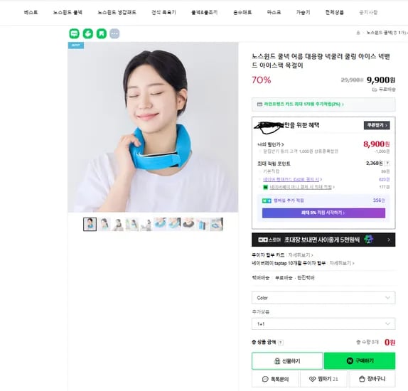 넥쿨러 아이스넥밴드