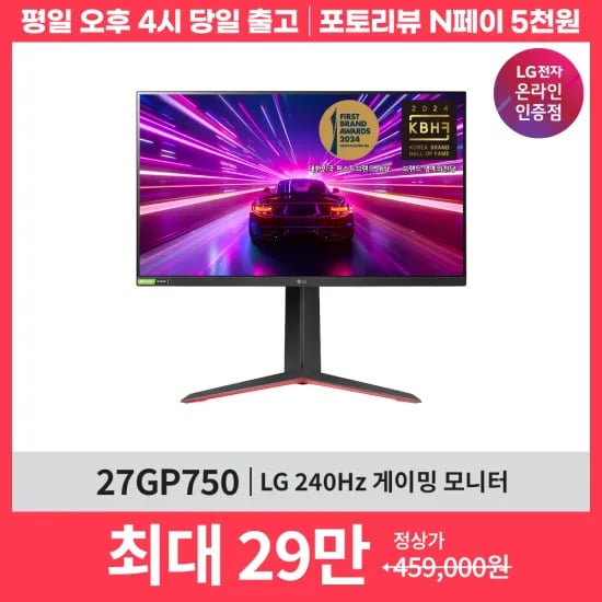 LG 모니터 27GP750 290,000원, 27GS65F 220,000원, 27U631A 220,000원 외 다양