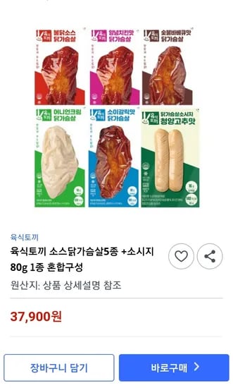 육식토끼 소스닭가슴살 5종 소시지 80g 2팩 총 42팩
