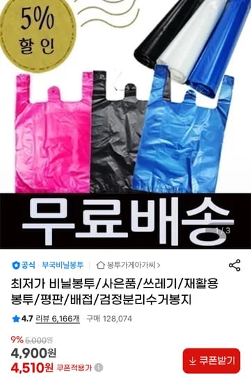 비닐봉투/쓰레기봉투/재활용봉투/검정분리수거봉지