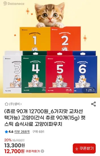 고양이간식 츄르 15g x 90개