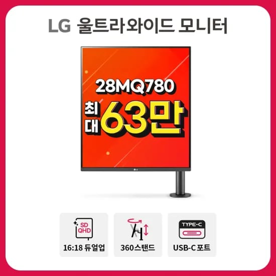 듀얼업 28MQ780 630,000원
