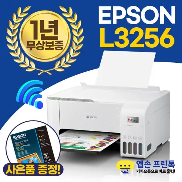 엡손 L3256 무한잉크 복합기