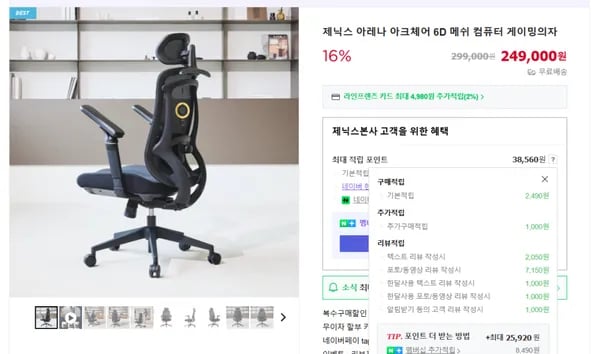 제닉스 아크체어 6D 팔걸이 메쉬의자