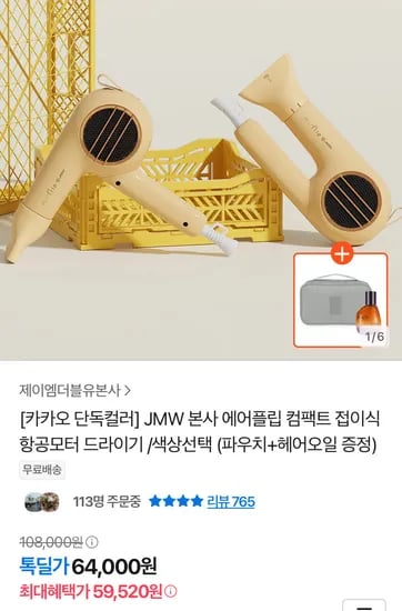 JMW 에어플립 컴팩트 접이식 항공모터 드라이기 3컬러