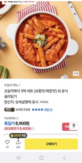 오늘떡볶이 5팩 세트 (보통맛/매운맛) 외 분식 골라담기 (8,400원/무배)
