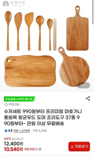 마호가니 통원목 도마