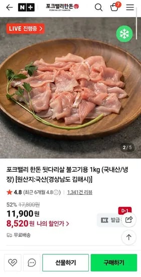 포크밸리 한돈 뒷다리살 불고기용 2kg