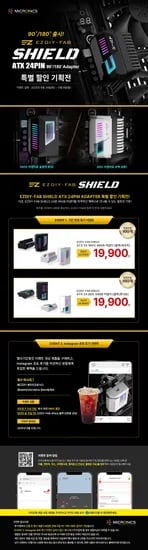 EZDIY-FAB SHIELD ATX 24핀 ARGB 90/180도 어댑터 블랙/화이트
