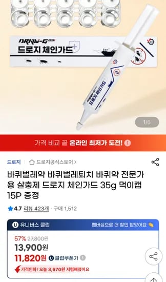 드로지 체인가드 35g + 먹이캡 15P