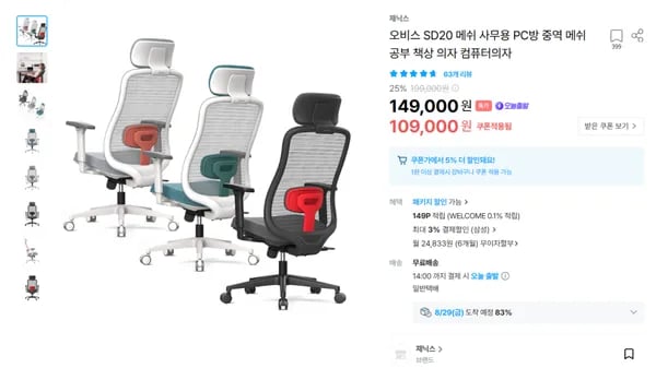 제닉스 오비스 SD20 메쉬 컴퓨터의자