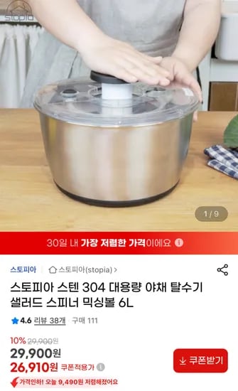 스텐304 야채 탈수기 샐러드 스피너 6L