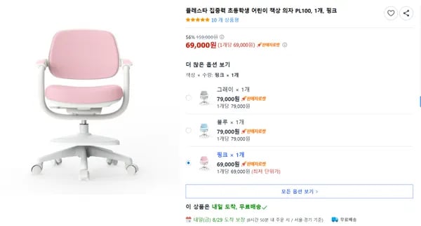 플레스타 집중력 초등학생 어린이의자 PL100