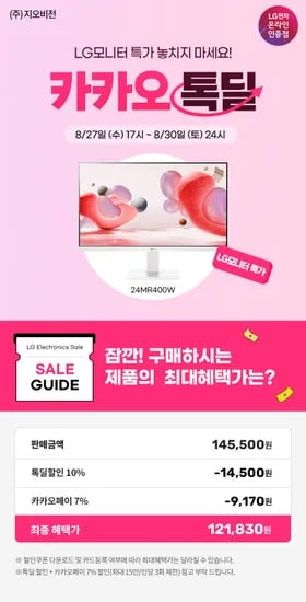 LG전자 모니터 24MR400W 120,000원, 29U511A 220,000원, 27QN600 250,000원
