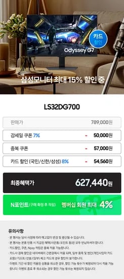 삼성 오디세이 G7 S32DG700 UHD 144HZ