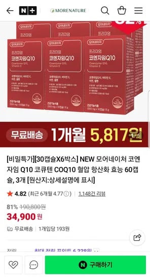 코엔자임Q10 60캡슐 3박스