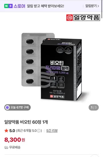 일양약품 비오틴 60정
