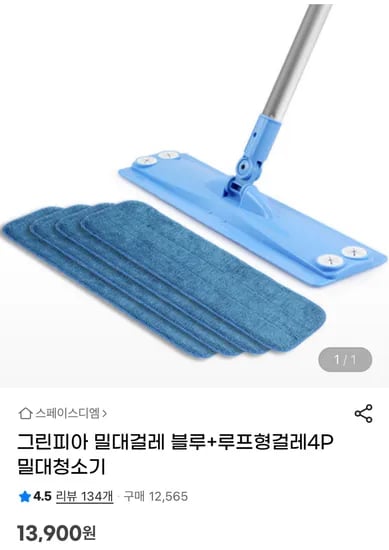 그린피아 밀대걸레 블루 루프형걸레4P