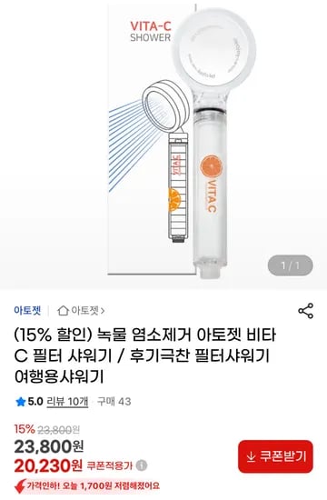 아토젯 비타C 필터 샤워기