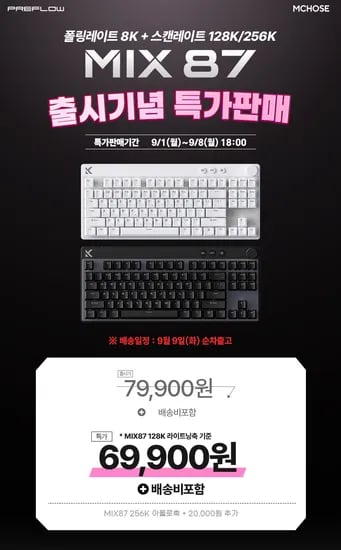 프리플로우 MCHOSE MIX 87