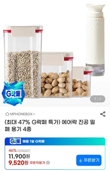에어락 진공 밀폐 용기 4종